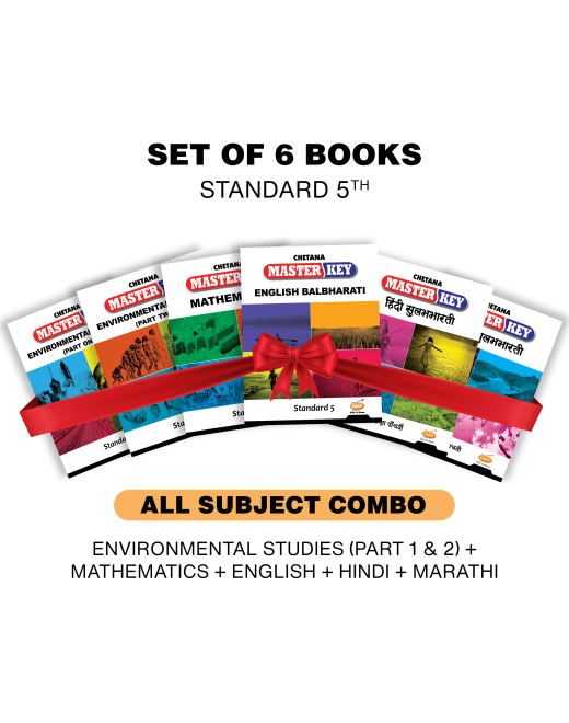 Chetana MasterKey Standard 5 | Set of 6 Books (English, Marathi, Hindi, Mathematics and Environmental Studies Part 1 & 2)