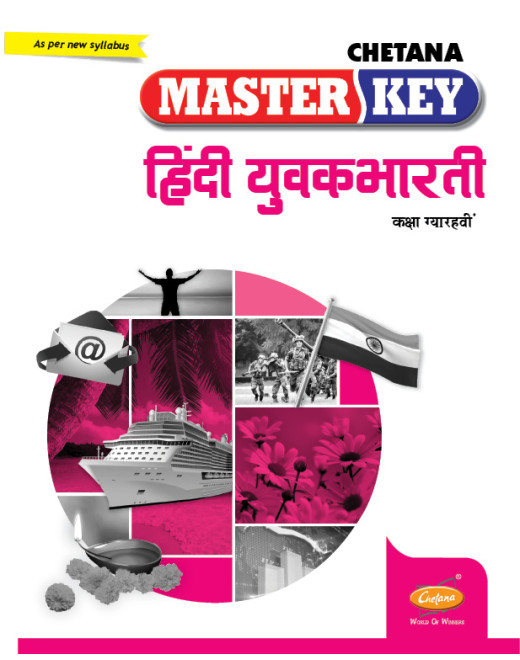 Hindi Yuvakbharati (Commerce) (Std 11) I Master Key