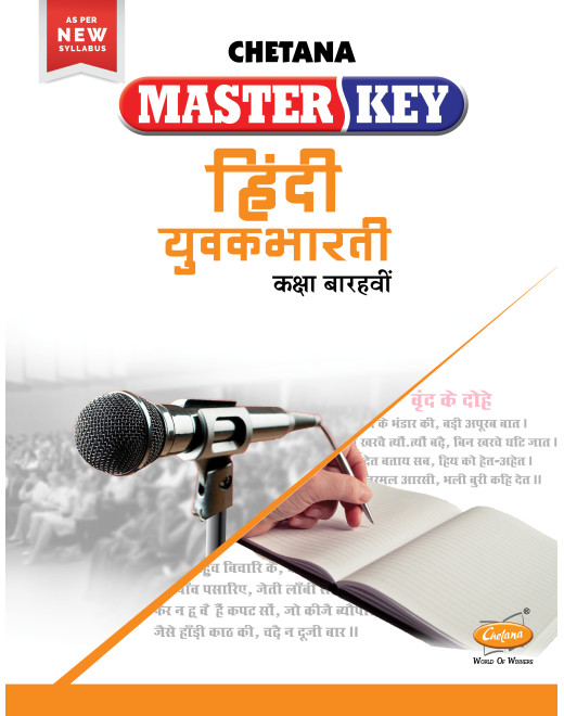 Hindi Yuvakbharati (Commerce) (Std 12) I Master Key