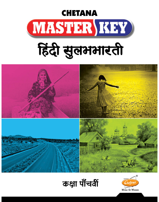 Hindi Sulabhbharati (Std 5) I Master Key