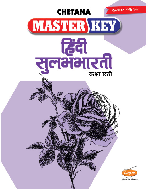 Hindi Sulabhbharati (Std 6) I Master Key