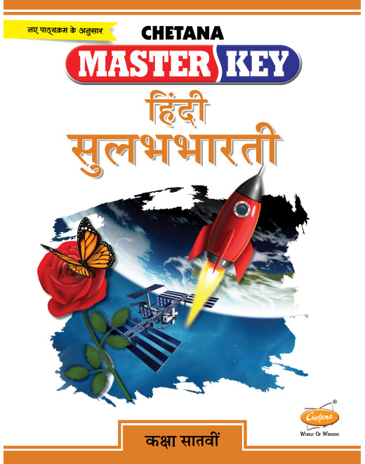 Hindi Sulabhbharati (Std 7) I Master Key