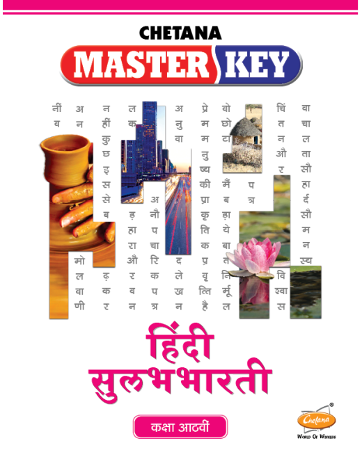 Hindi Sulabhbharati (Std 8) I Master Key