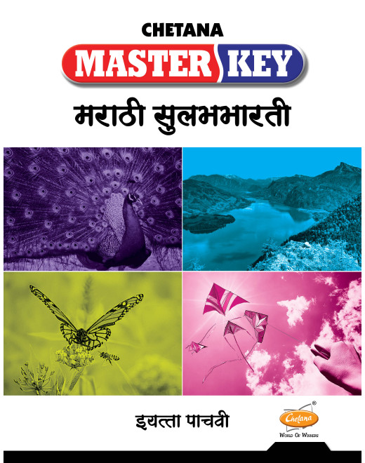 Marathi Sulabhbharati (Std 5) I Master Key