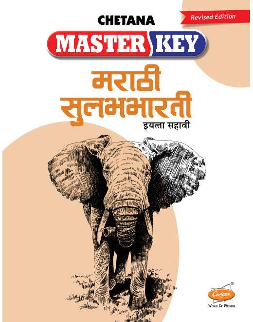 Marathi Sulabhbharati (Std 6) I Master Key