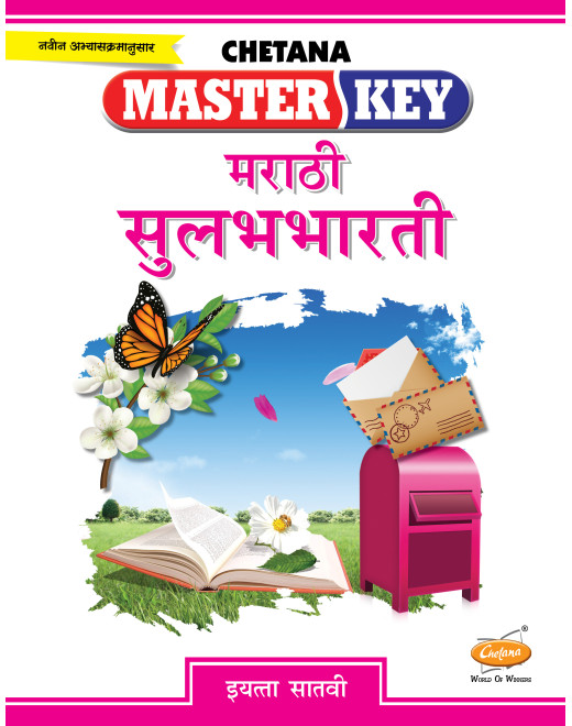 Marathi Sulabhbharati (Std 7) I Master Key