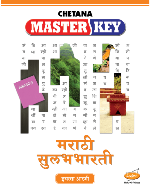 Marathi Sulabhbharati (Std 8) I Master Key