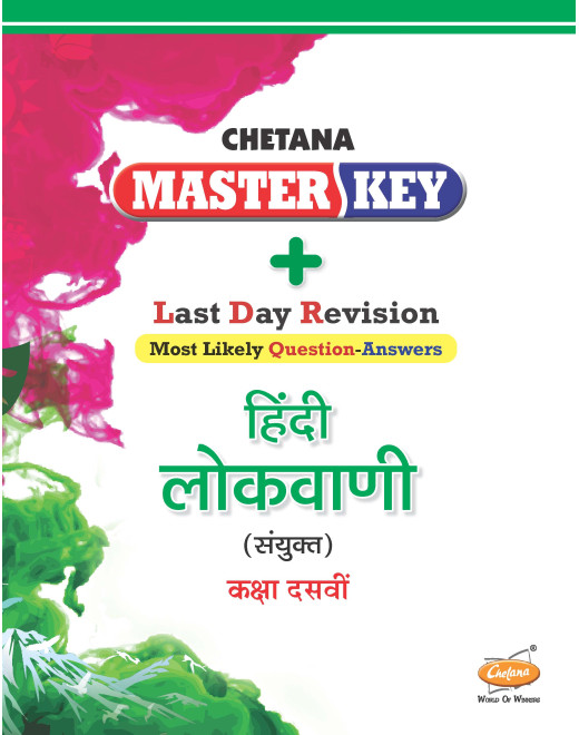 Hindi Lokvani (Composite) (Std 10) I Master Key