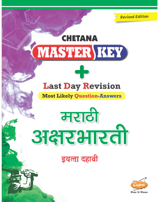 Marathi Aksharbharati (Std 10) I Master Key