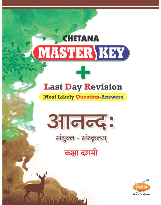 Sanskrit Anandha (Composite) (Std 10) I Master Key