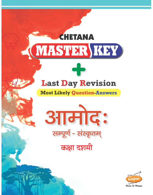 Sanskrit Amodh (Entire) (Std 10) I Master Key