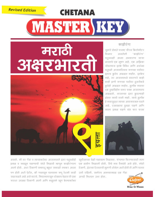 Marathi Aksharbharti (Std 9) I Master Key