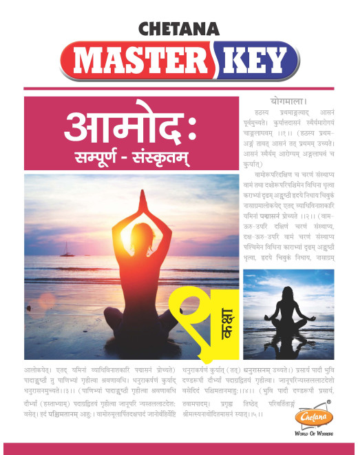 Sanskrit Amodha (Entire) (Std 9) I Master Key