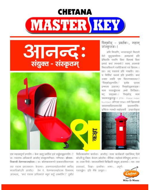 Sanskrit Anandha (Composite) (Std 9) I Master Key