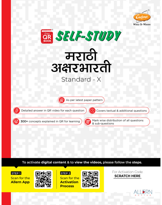 Marathi Aksharbharati (Std 10) I Chetana QR Self Study