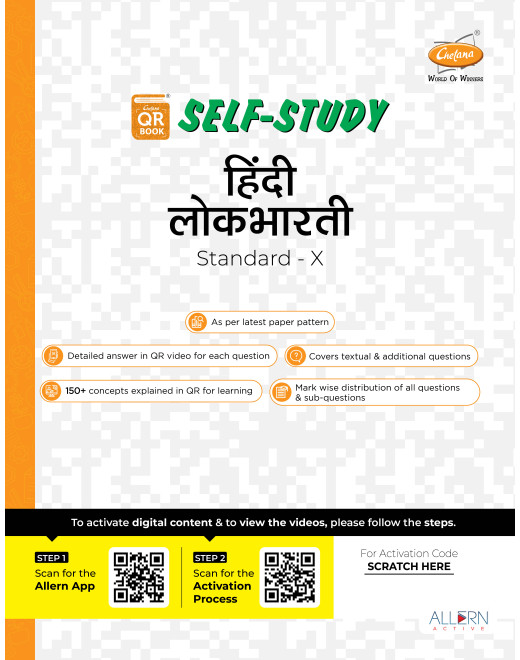 Hindi Lokbharati (Std 10) I Chetana QR Self Study