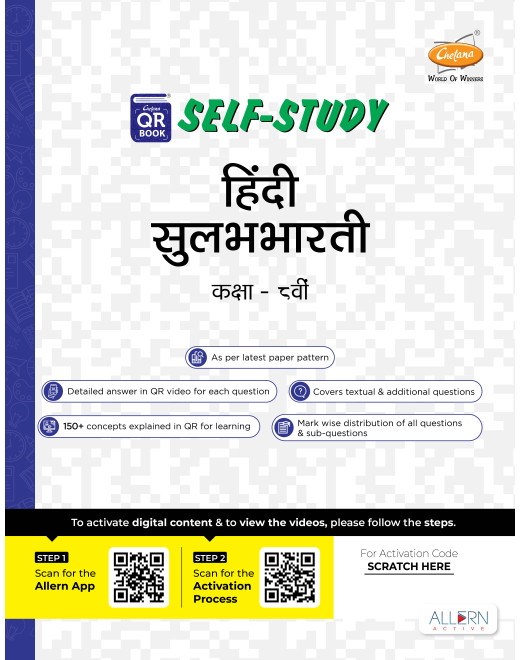 Hindi Sulabhbharti (Std 8) I Chetana QR Self Study