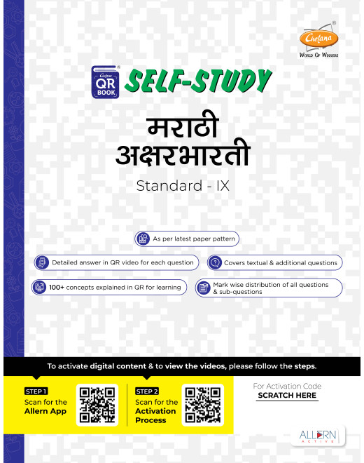 Marathi Aksharbharti (Std 9) I Chetana QR Self Study